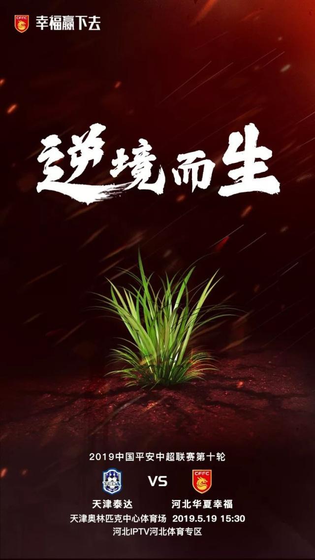 包含河北华夏幸福则全力备战内战，目标突破前四的词条